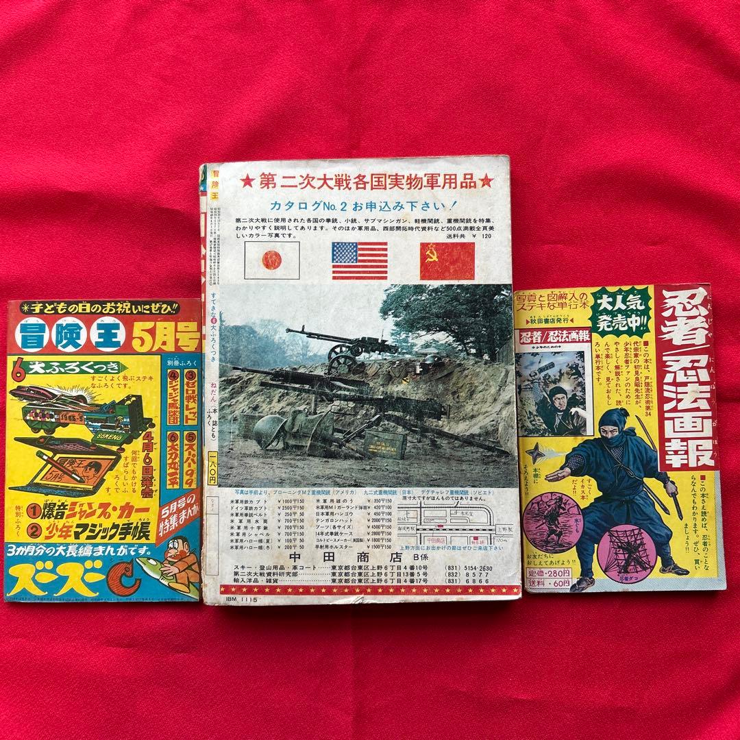 冒険王 昭和40年4月　付録ゼロ戦レッド 大刀丸一平