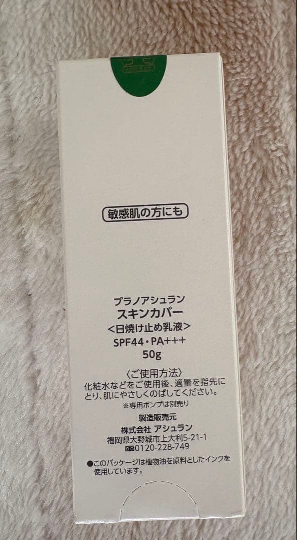 アシュラン日焼け止め乳液