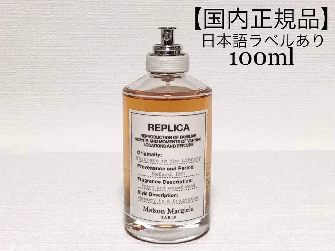 ⭐️国内正規品⭐️ メゾンマルジェラ　ウィスパーインザライブラリー　香水