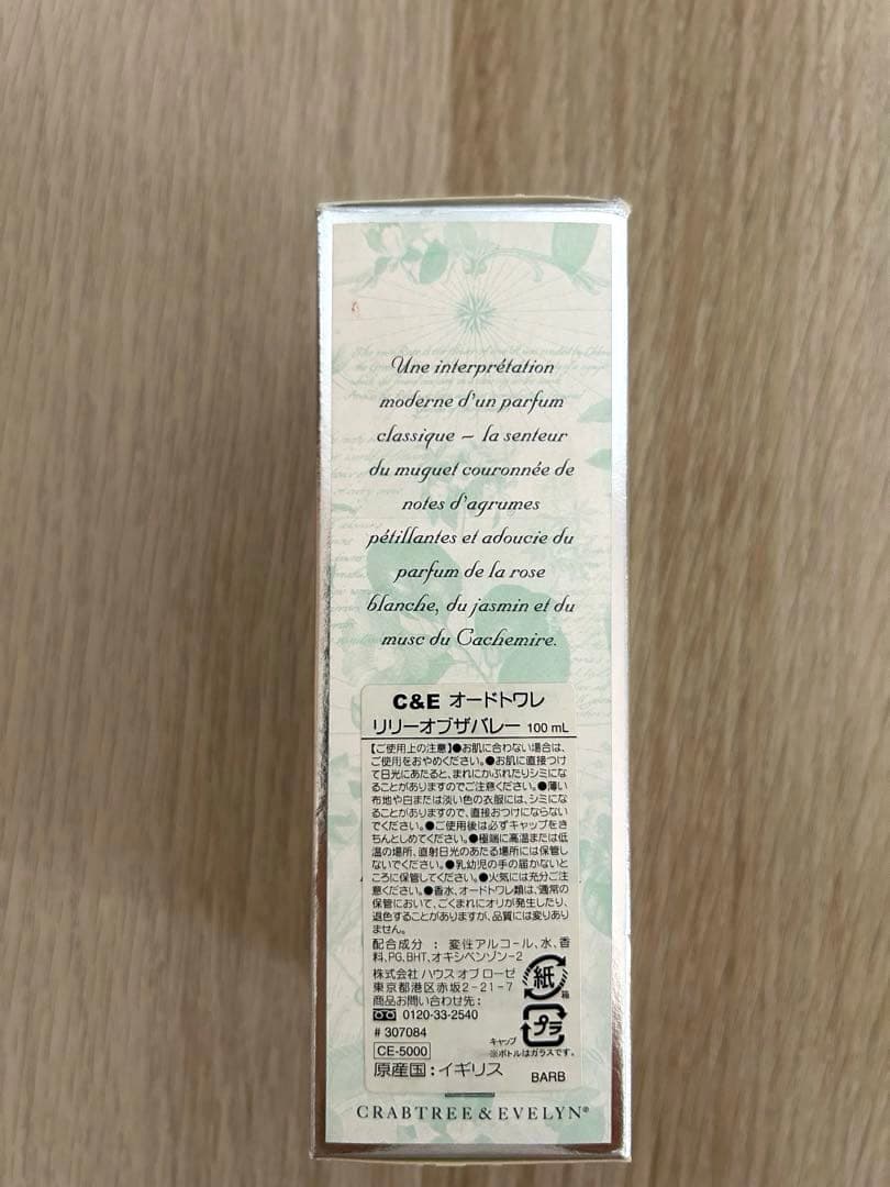 【希少】クラブツリー&イヴリン リリーオブザバレー 100ml 箱付き ほぼ満量