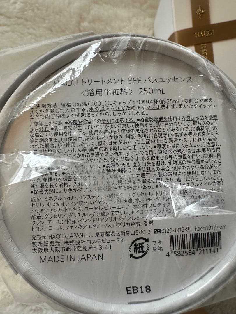 HACCI ボディウォッシュ バスエッセンス