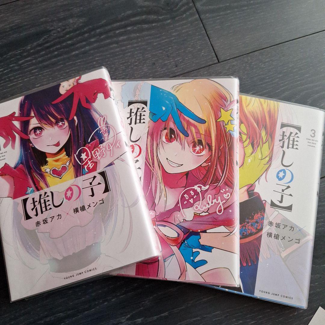 推しの子 全巻セット 全16巻完結セット 赤坂アカ 横槍メンゴ