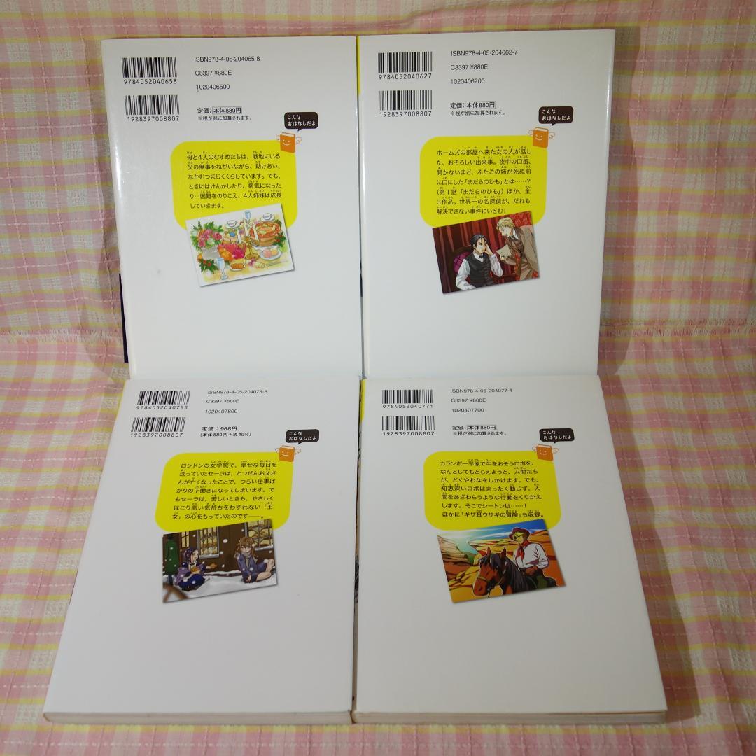 〇 /【26冊セット！】10歳までに読みたい 名作シリーズ / Gakken