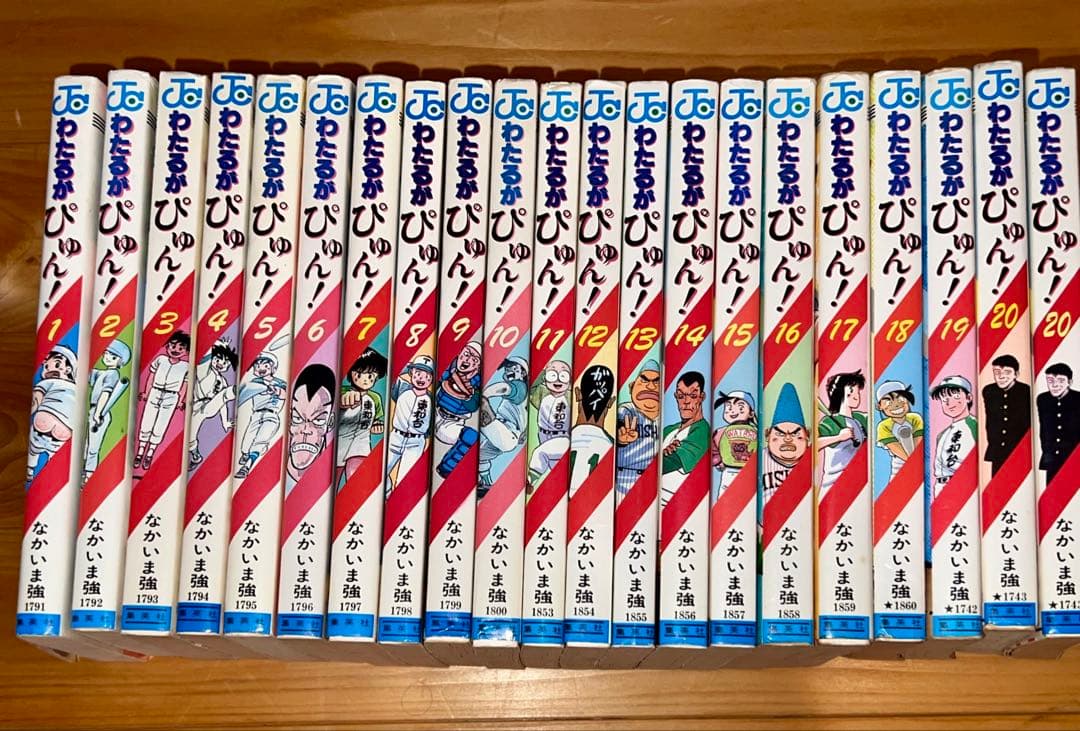 わたるがびゅん⭐︎全巻⭐︎1-58巻⭐︎20巻2冊⭐︎24巻カバー無し