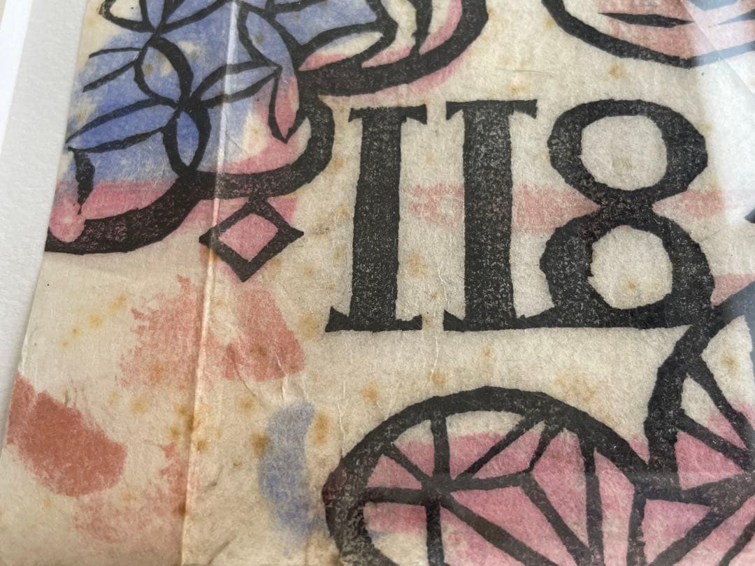 版画家　棟方志功　工藝 118号　表紙:棟方志功　日本民藝協会　1947年発行