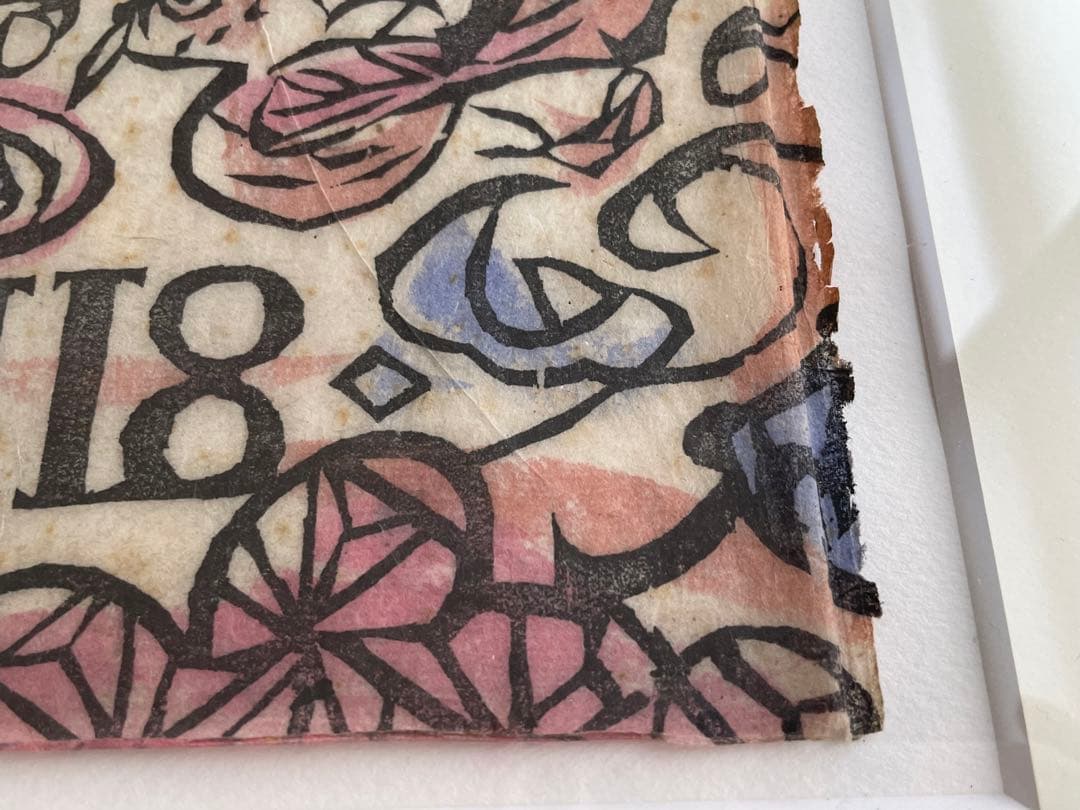 版画家　棟方志功　工藝 118号　表紙:棟方志功　日本民藝協会　1947年発行