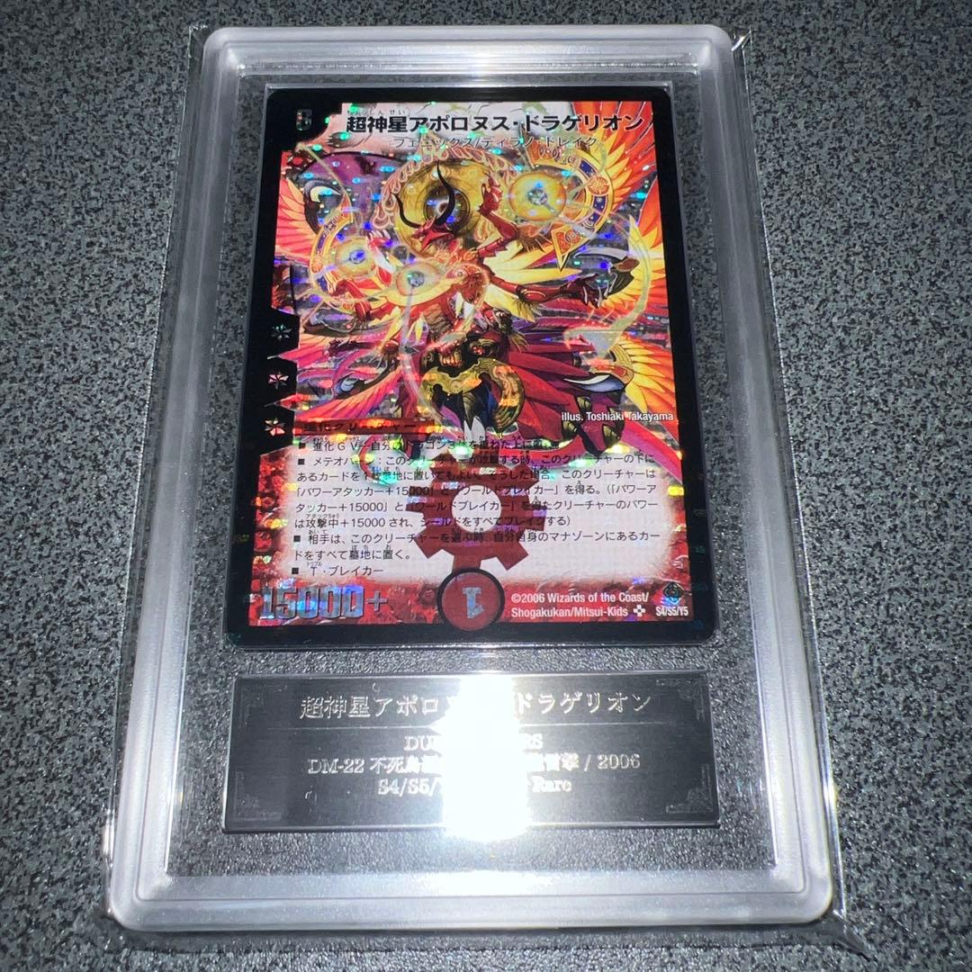 超神星アポロヌスドラゲリオン 初期 ARS9 デュエルマスターズ