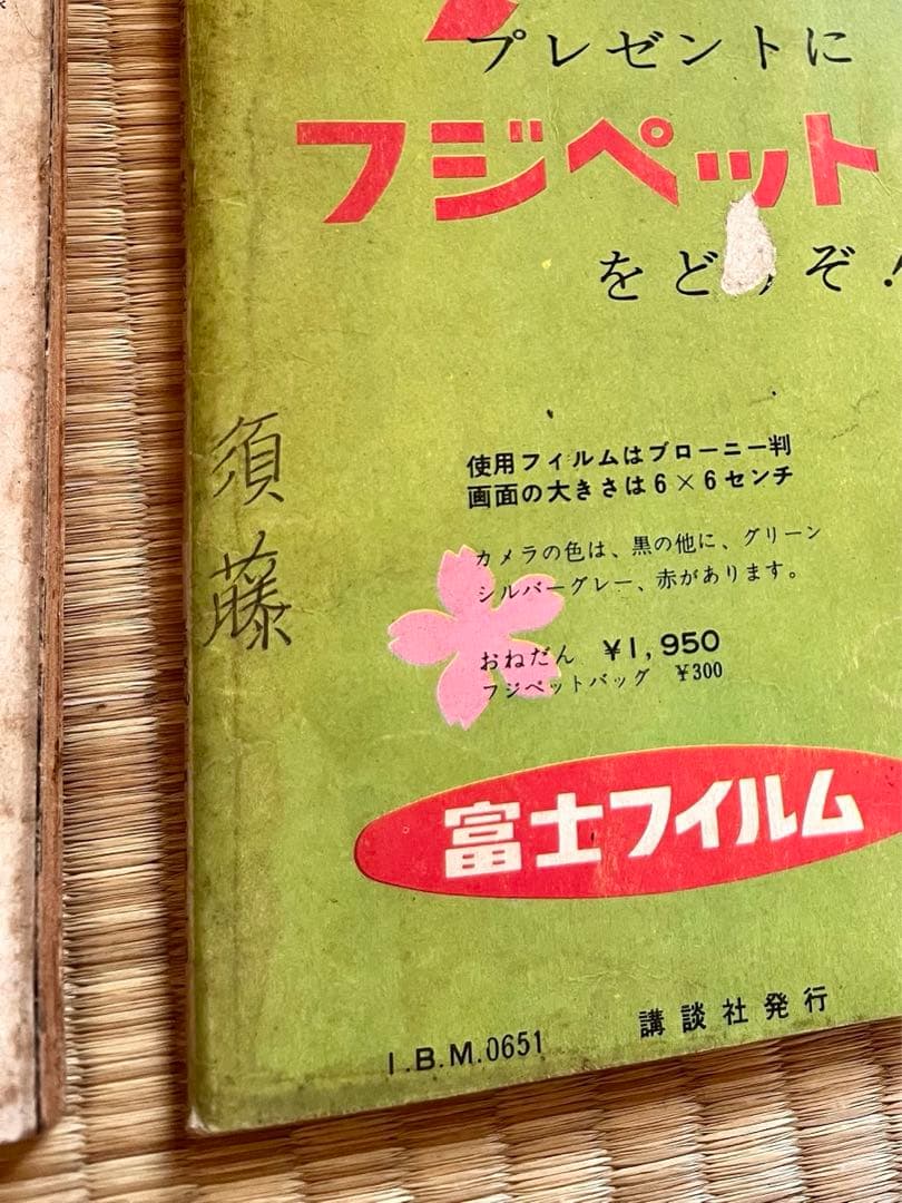 週刊少年マガジン　創刊号~5号　昭和　レトロ