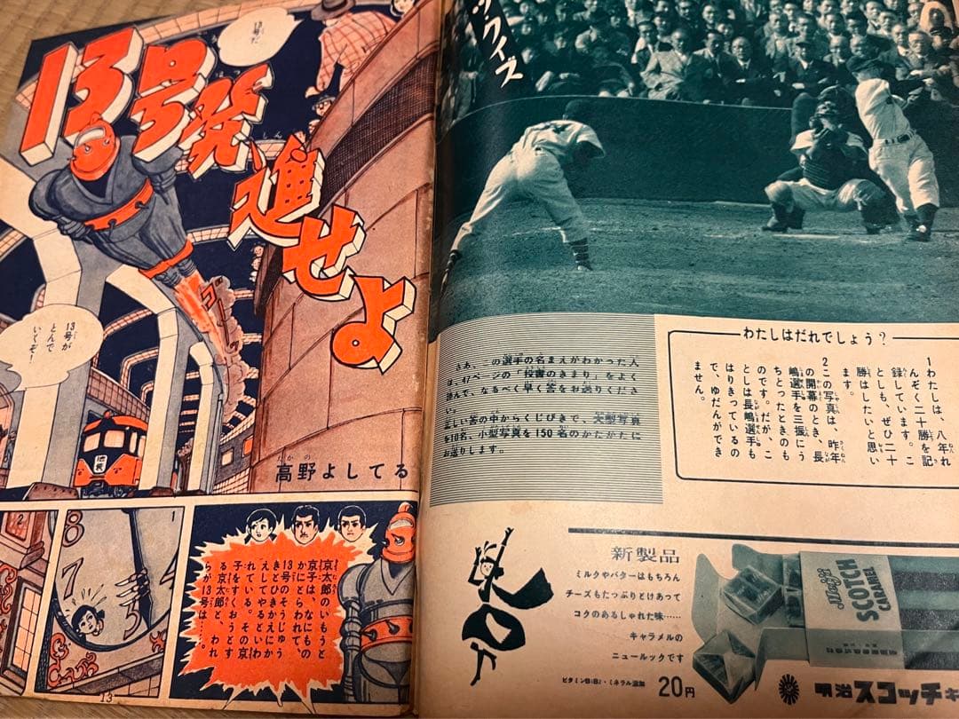 週刊少年マガジン　創刊号~5号　昭和　レトロ