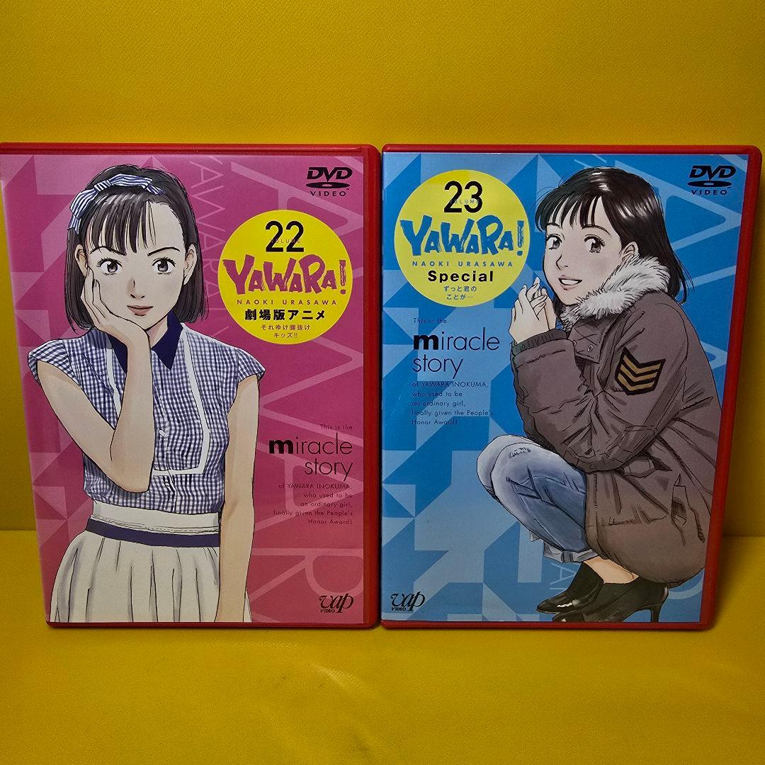 ※新品ケース交換済み　YAWARA! 劇場版+スペシャル DVD　2巻セット