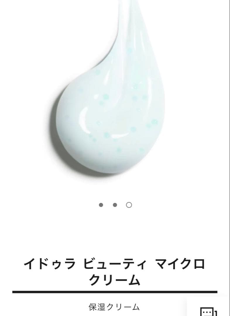 ☆新品未使用☆送料無料！CHANEL イドゥラビューティマイクロクリーム