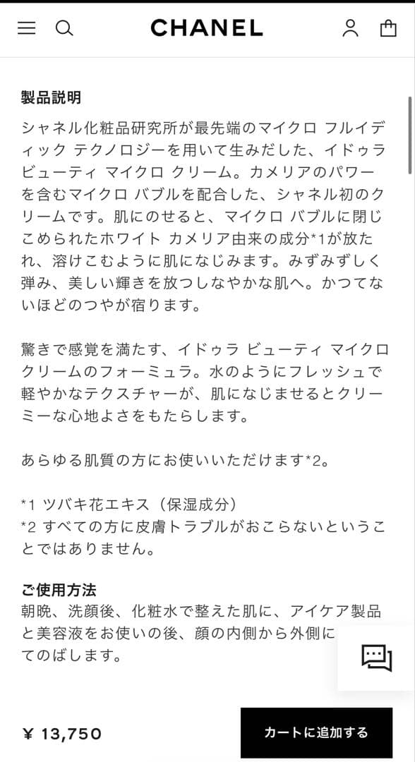 ☆新品未使用☆送料無料！CHANEL イドゥラビューティマイクロクリーム