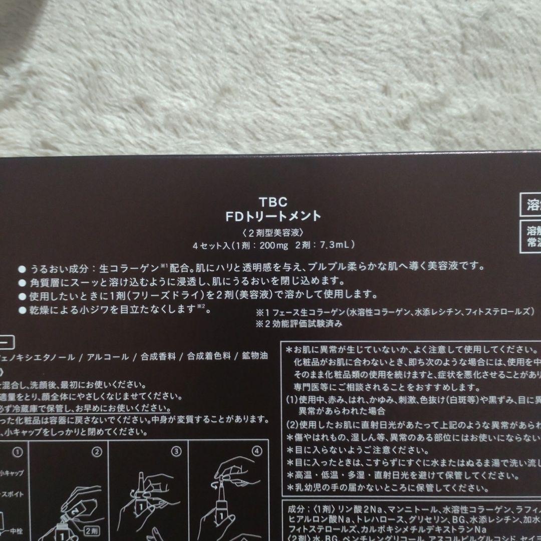 【ＴＢＣ】スキンケアセット