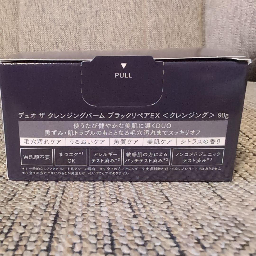 ひなはる　DUO クレンジングバーム　ブラックリペア 90g 　3個セット