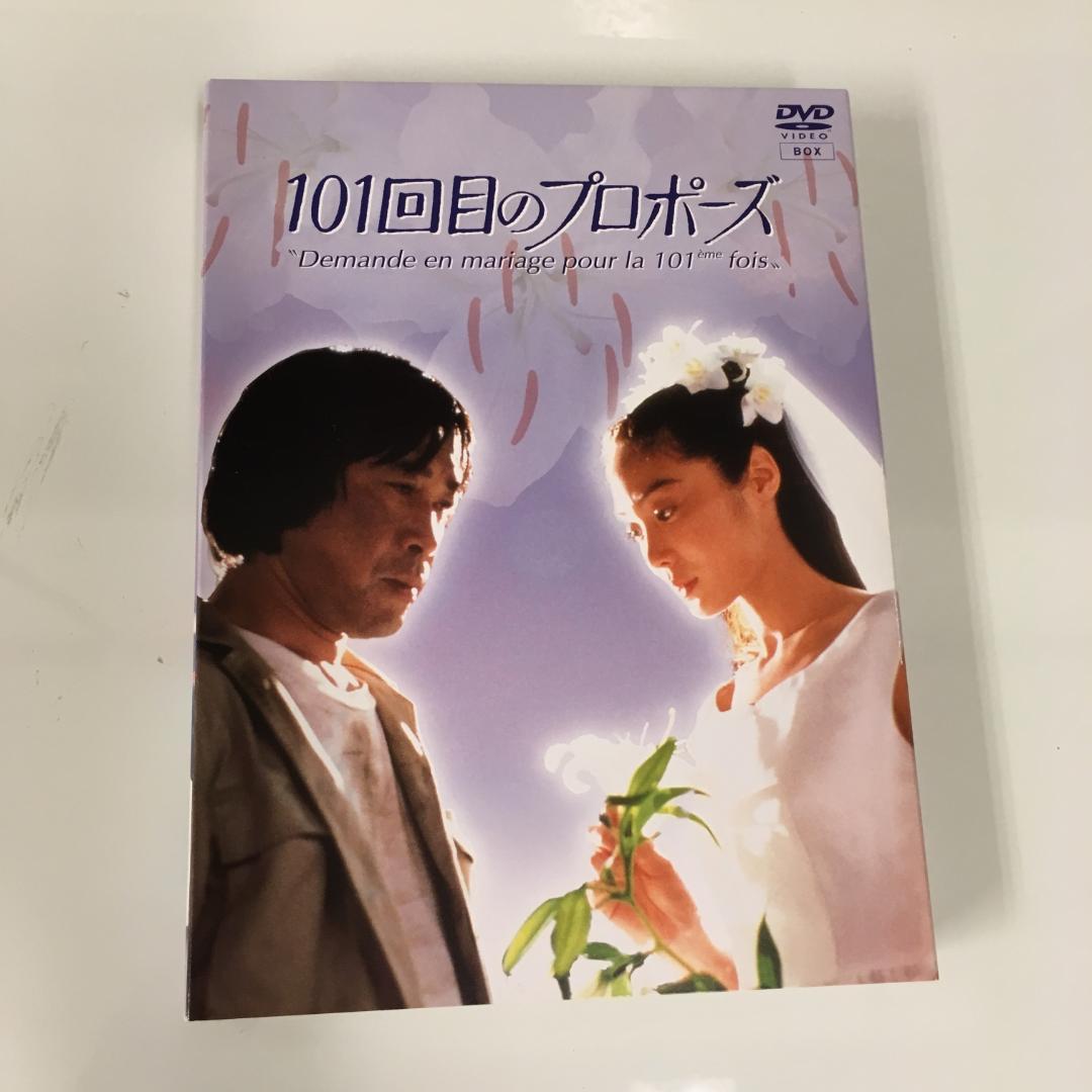 101回目のプロポーズ DVD-BOX　 6枚組　「名作ドラマ」