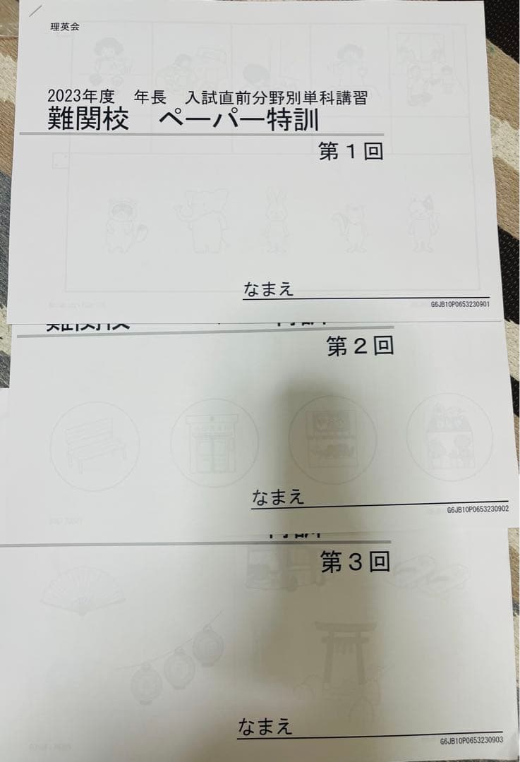 2023年度　理英会　年長　入試直前分野単科講習　　難関校　　1、2、3回