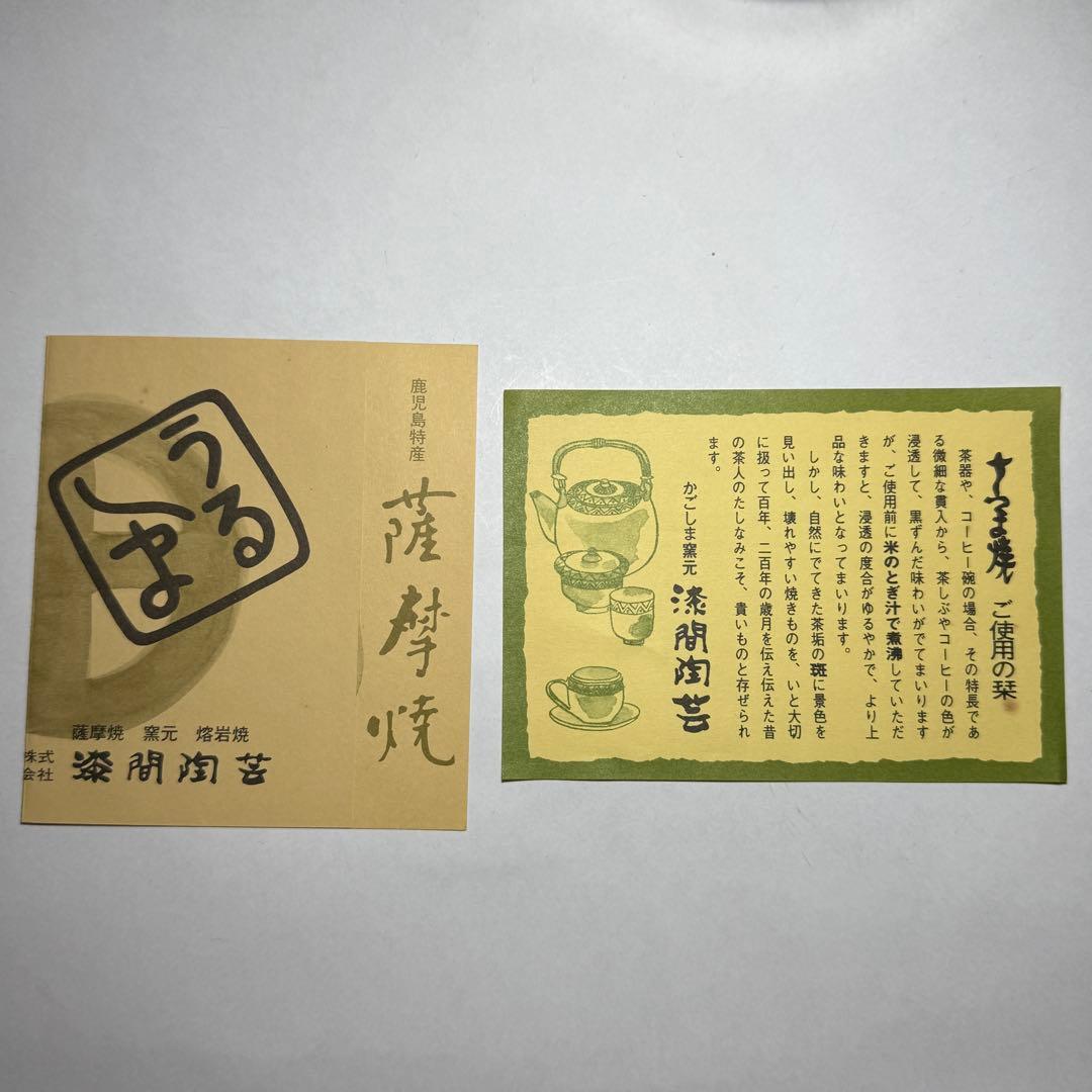 ◆Sora（薩摩焼御茶碗 漆間窯）◆