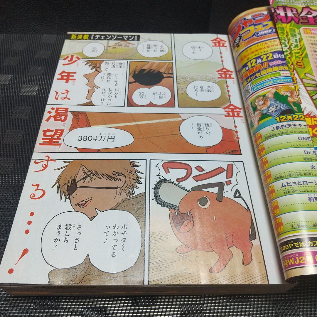 週刊少年ジャンプ 2019年1号※チェンソーマン 新連載※アクタージュ