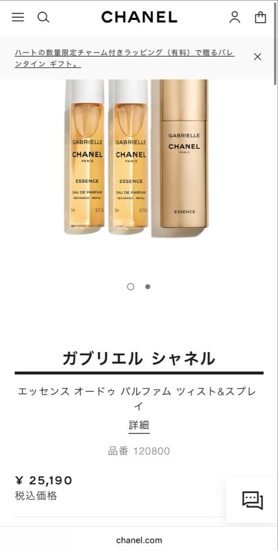 新品未開封⭐︎ガブリエルシャネルエッセンスオードゥパルファムツィスト&スプレイ