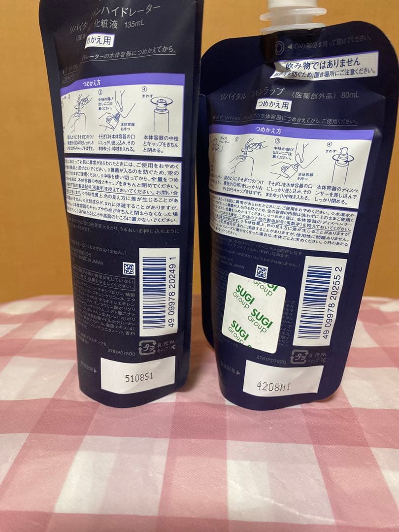 資生堂　リバイタル　化粧液　スキンハイドレーター 乳液　スキンラップ