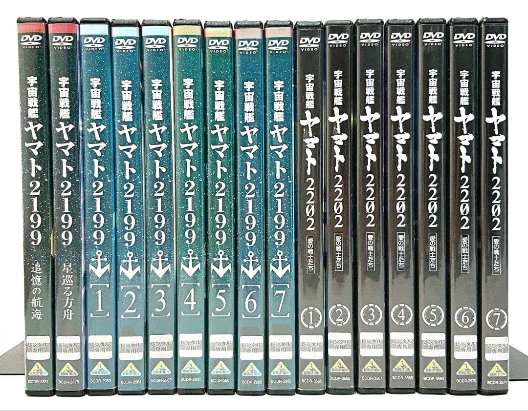 宇宙戦艦ヤマト2199/2202/追憶の航海/星巡る方舟【DVD】全16巻