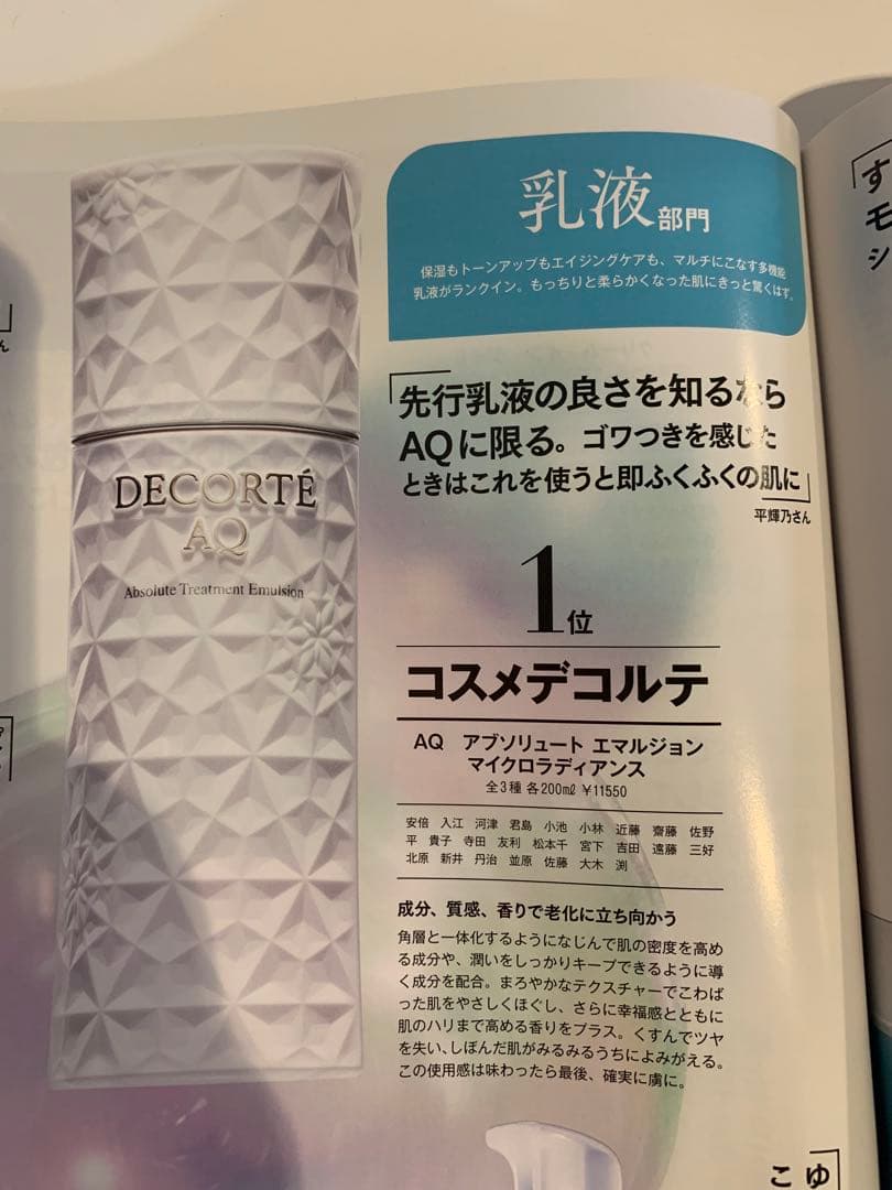 コスメデコルテ　AQアブソリュートマイクロラディアンスエマルジョン　AQ先行乳液