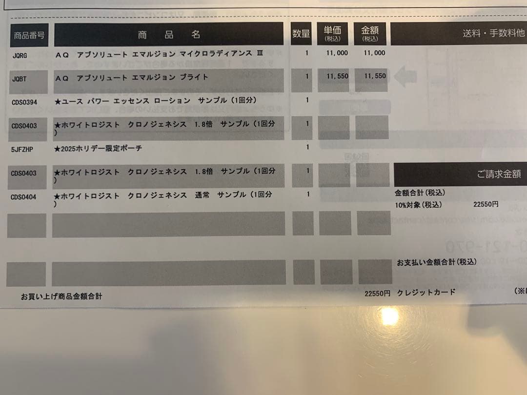 コスメデコルテ　AQアブソリュートマイクロラディアンスエマルジョン　AQ先行乳液