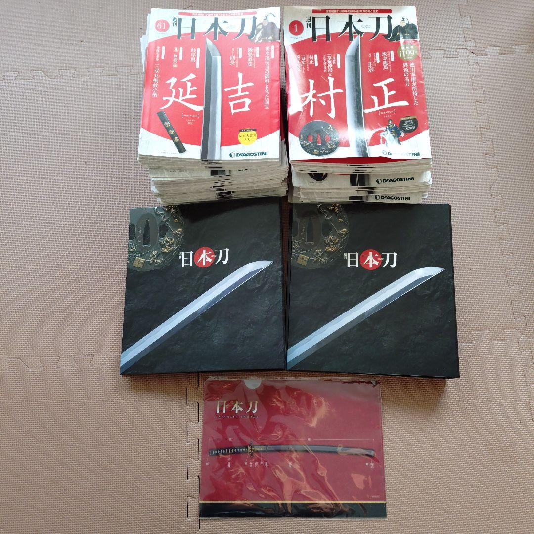 日本刀 デアゴスティーニ バインダー クリアファイル まとめ 欠本あり
