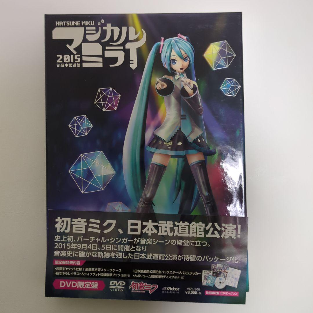 【帯付き】初音ミク マジカルミライ 2015 DVD 初回限定版