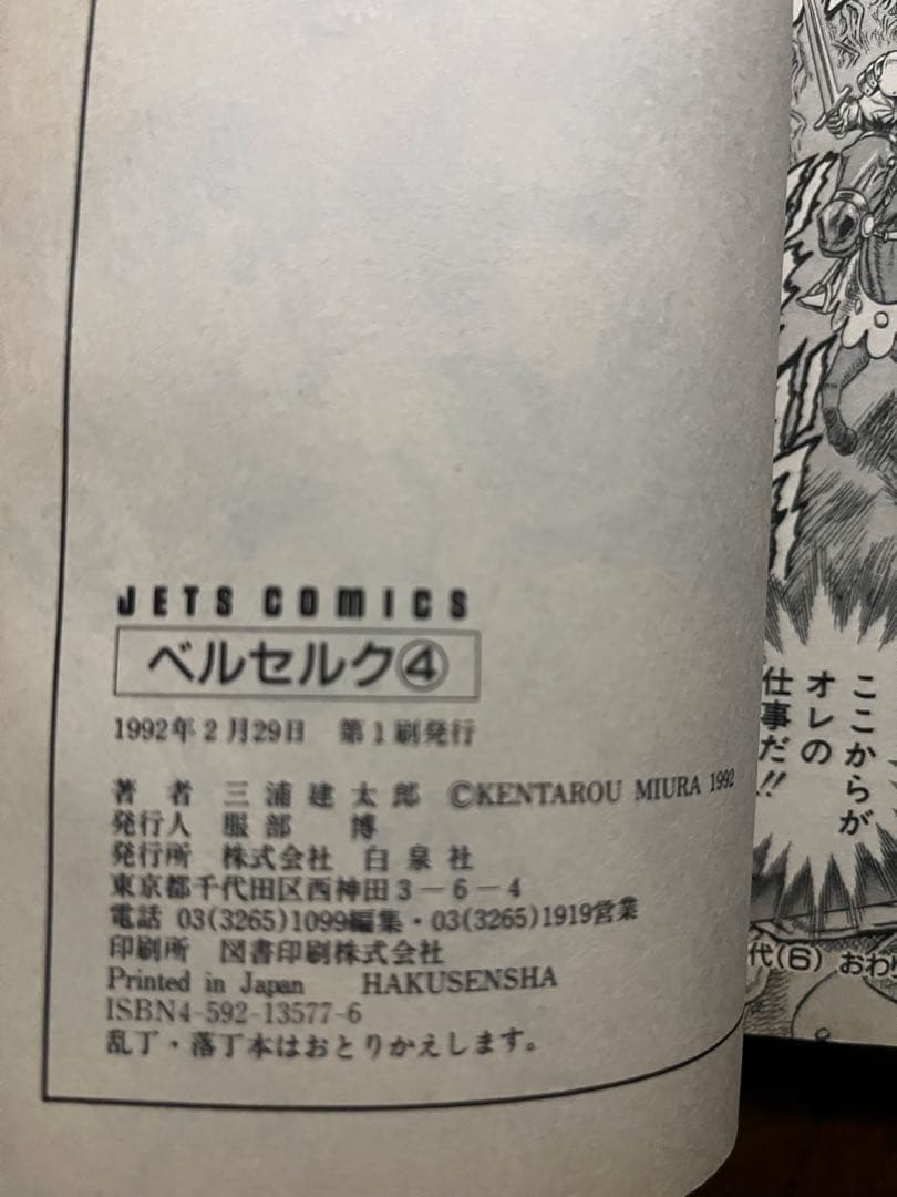 初版 ベルセルク 1巻〜43巻 全巻 セット 最新巻 帯付き 三浦健太郎