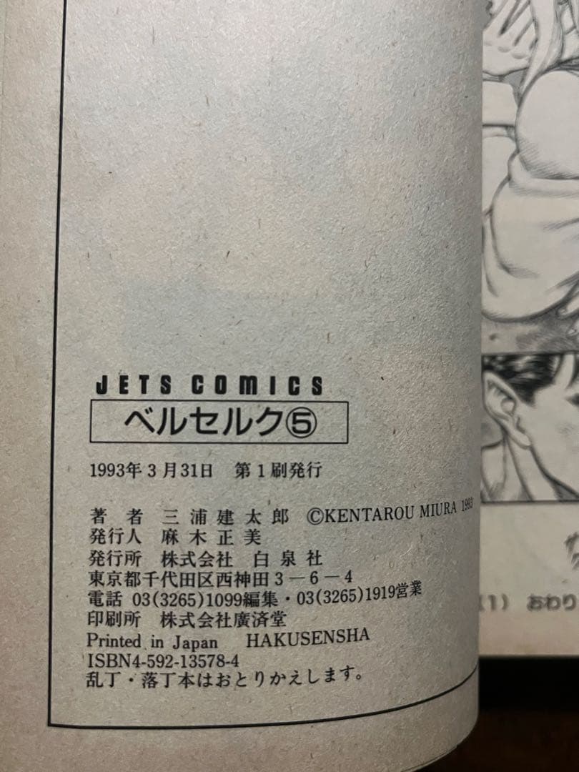初版 ベルセルク 1巻〜43巻 全巻 セット 最新巻 帯付き 三浦健太郎