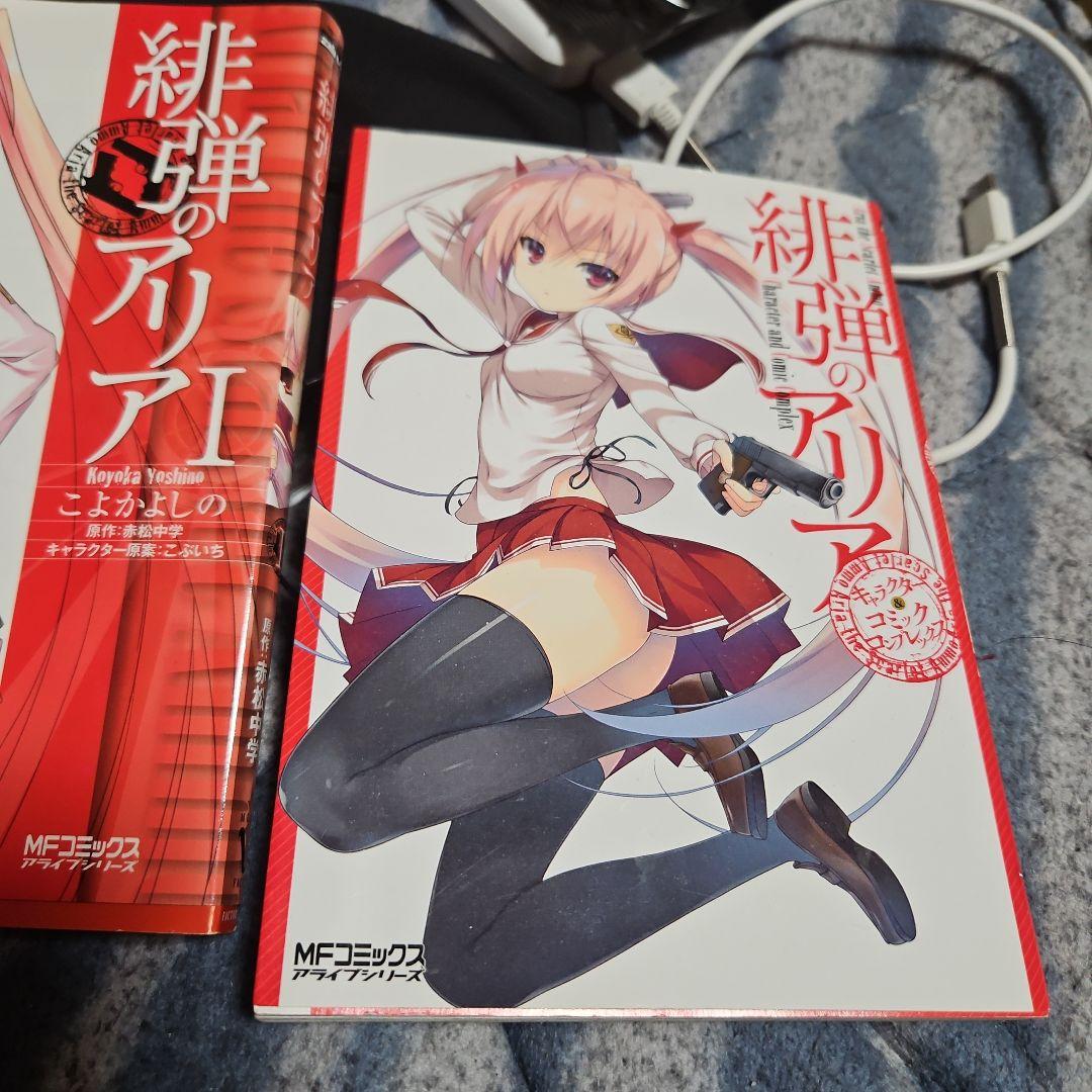 緋弾のアリアコミックス1巻緋弾のアリアキャラクターコミックスコンプレックス