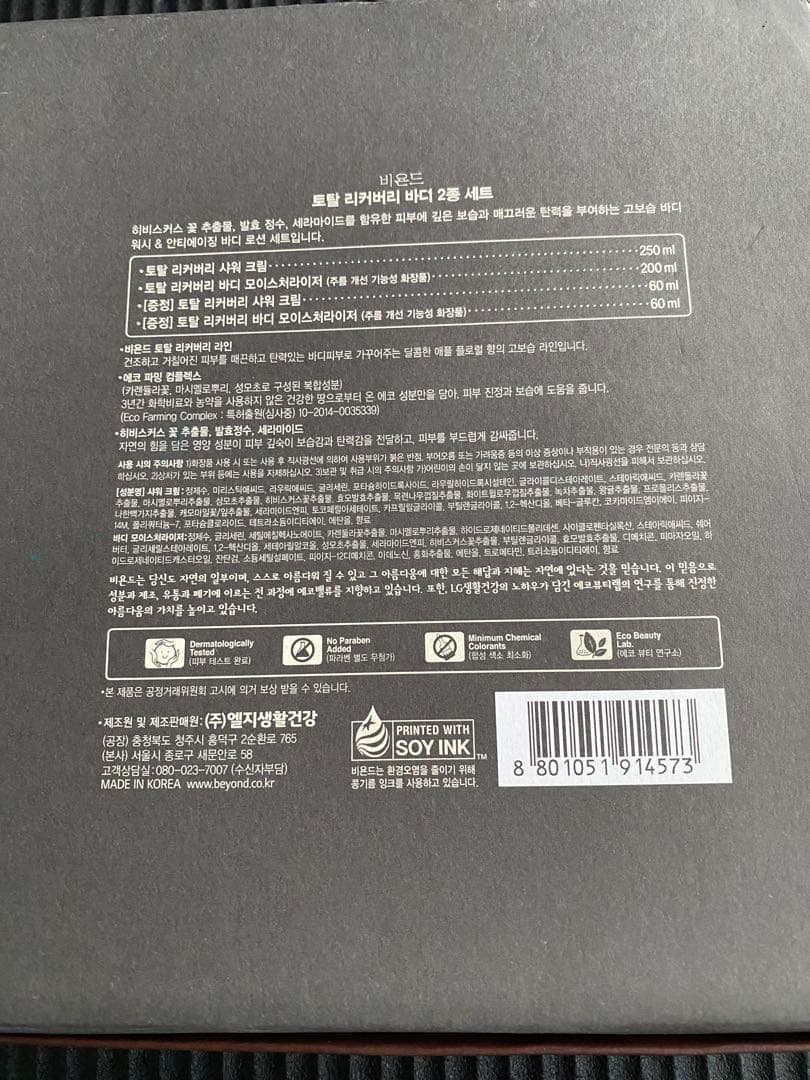 ECO BEYOND トータルリカバリーボディギフト