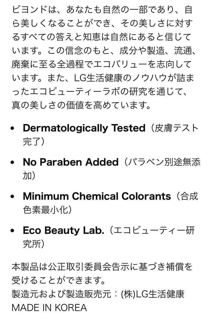 ECO BEYOND トータルリカバリーボディギフト