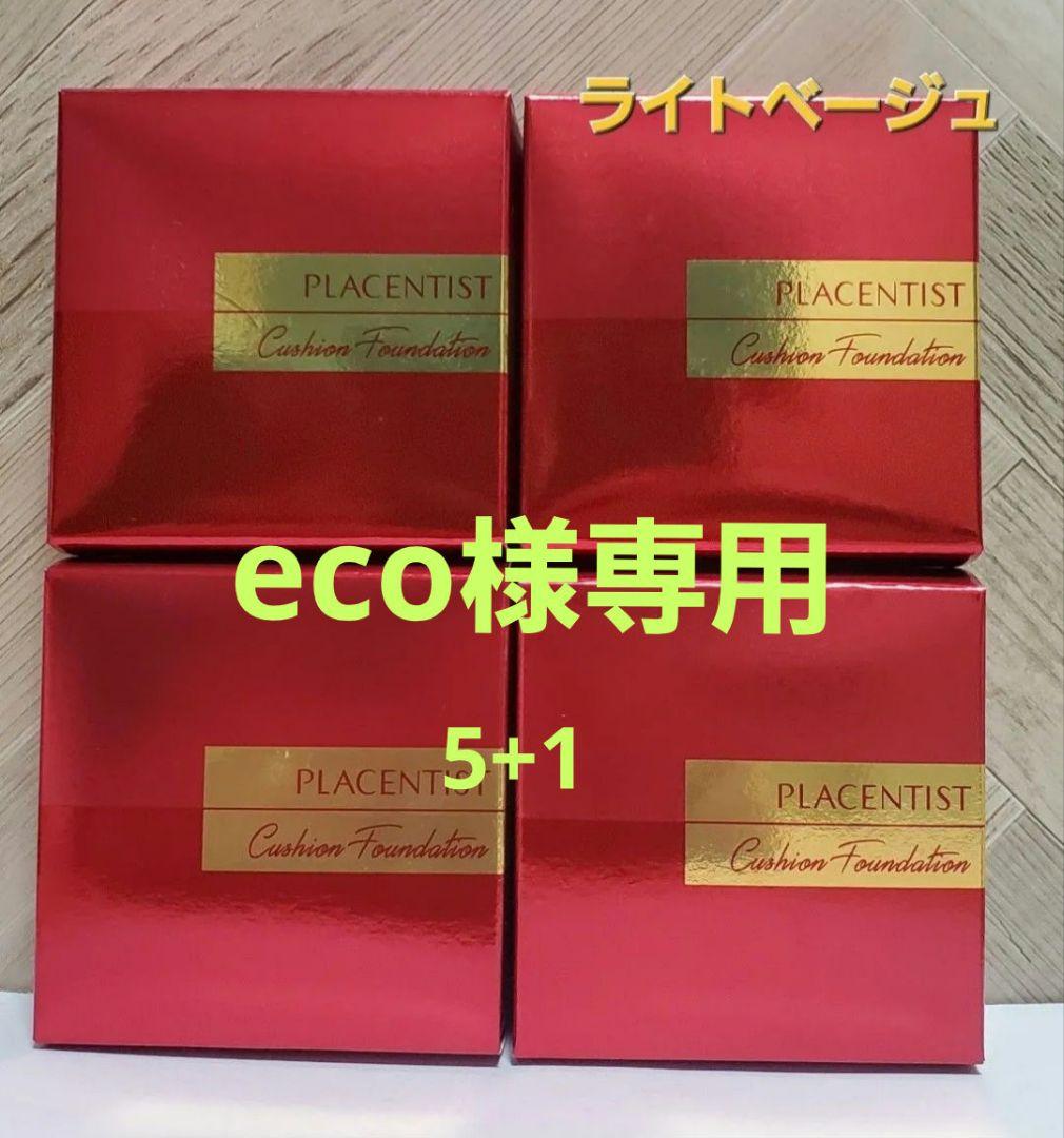 銀座ステファニープラセンティストクッションファンデーション