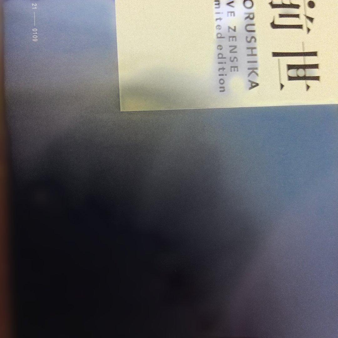 ヨルシカ前世イヤホン