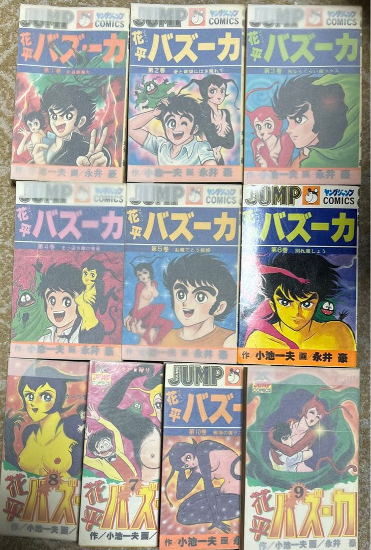 【集英社】花平バズーカ全巻/ 永井豪・小池一夫