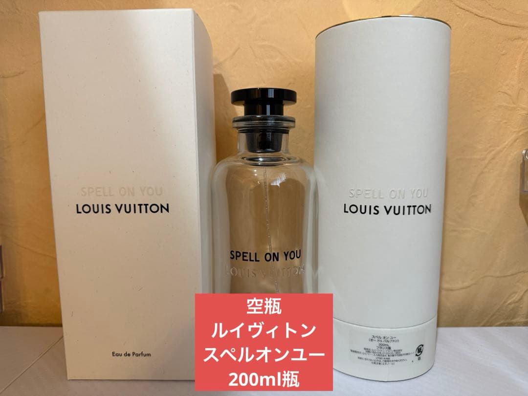 空瓶ルイヴィトン200mlスペルオンユー