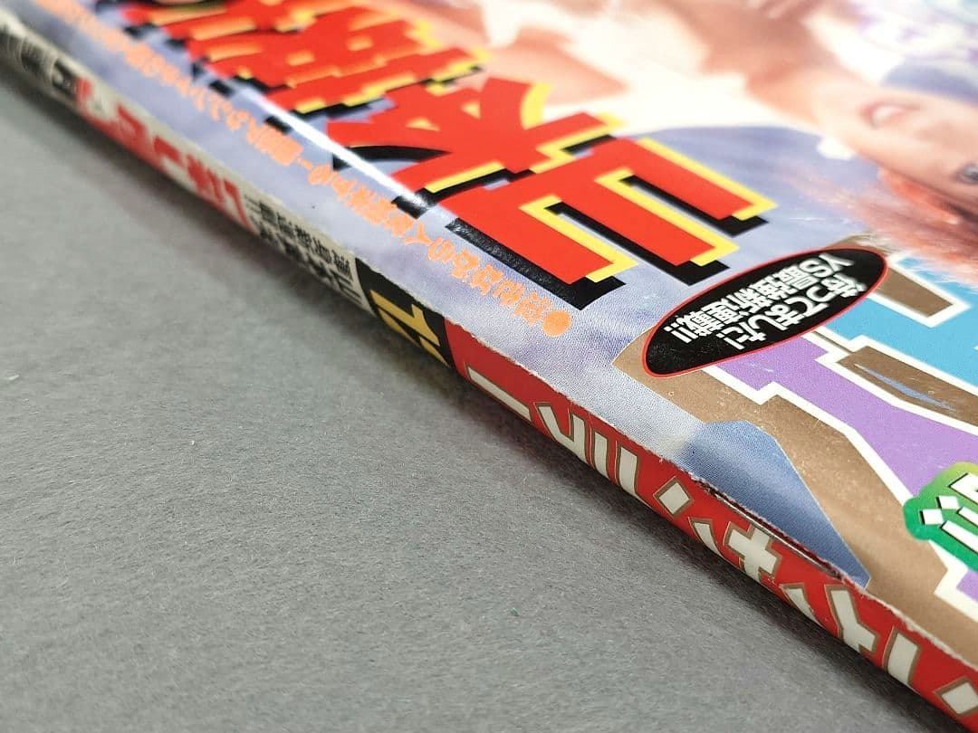 週刊ヤングサンデー1998年3月5日12号『殺し屋ー1ー』新連載/山本英夫/優香