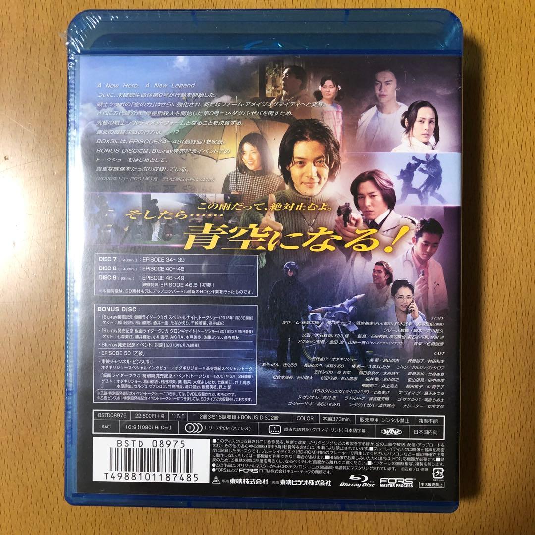 新品未開封 仮面ライダークウガ Blu-ray BOX 1 2 3 セット