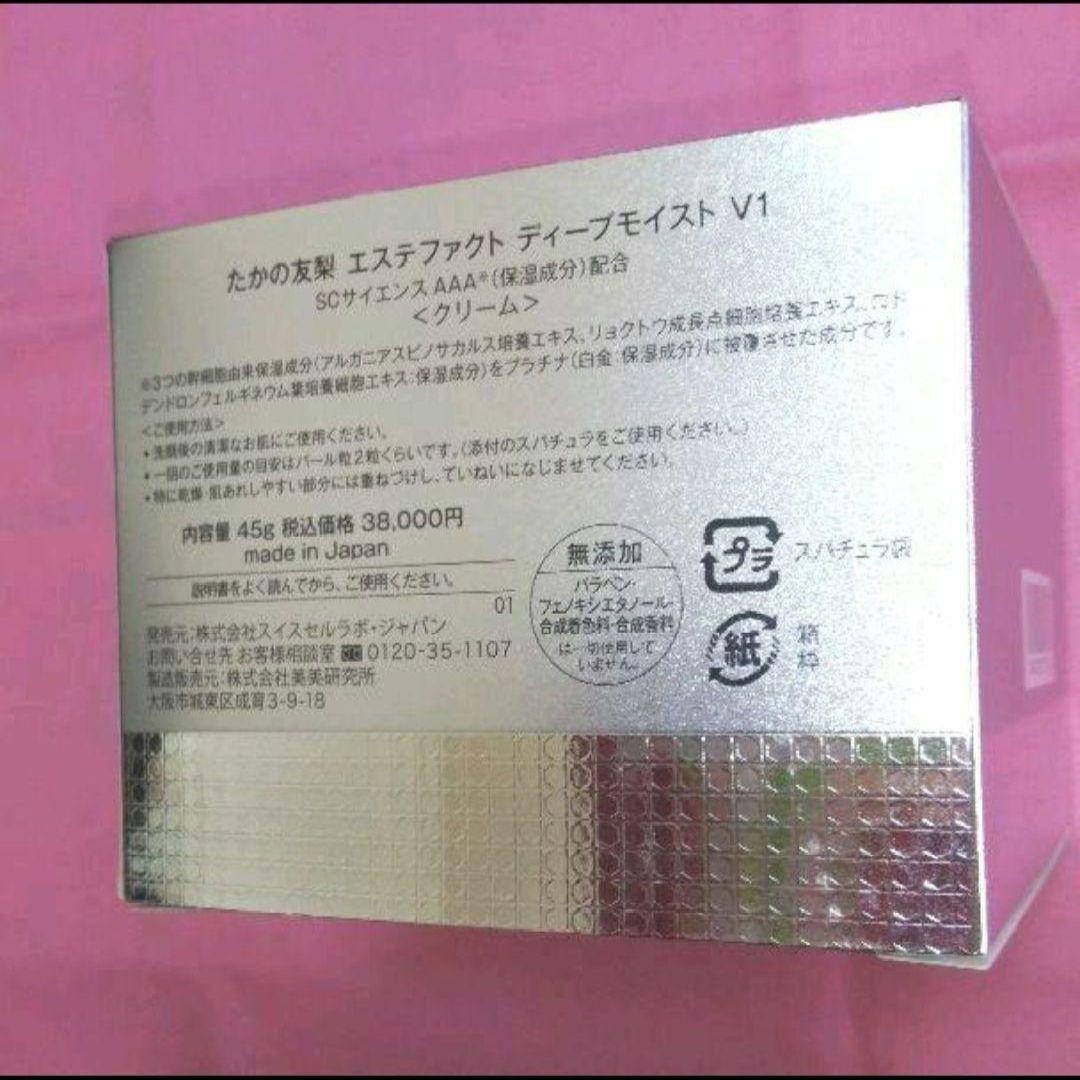 【未使用品】たかの友梨 エステファクト☆ディープモイスト V1☆*°クリーム
