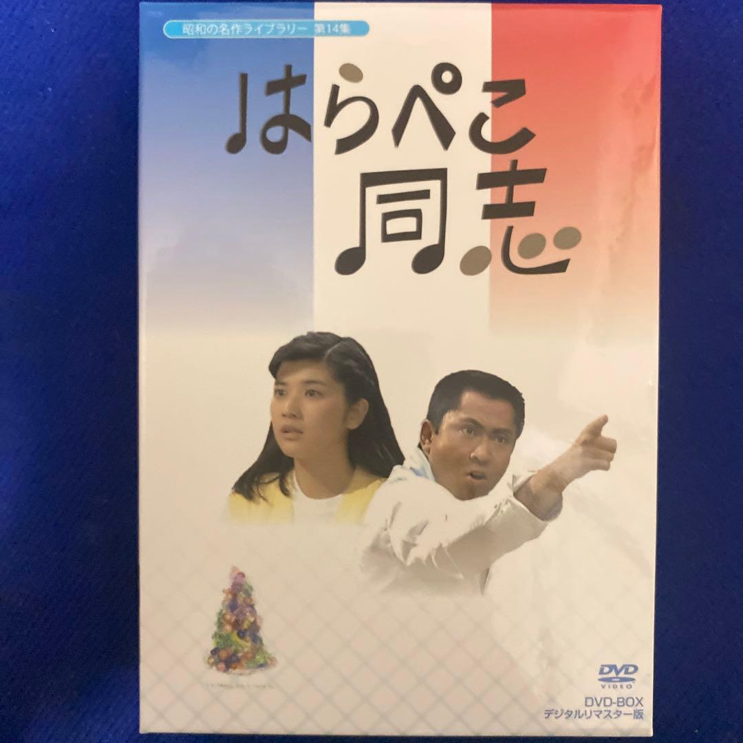 はらぺこ同志（桜田淳子） DVD-BOX