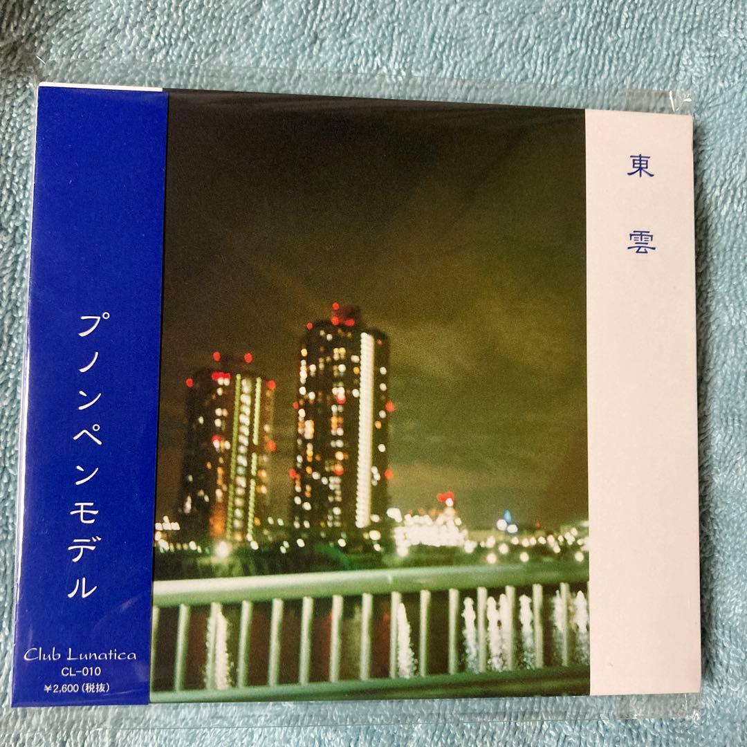 プノンペンモデル/東雲/廃盤CD/P-MODEL/平沢進