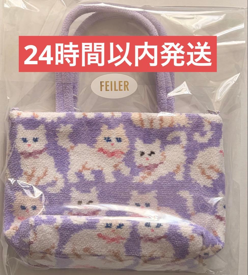 【新品】フェイラー モフモフネコチャン バッグ Web限定　ペールパープル