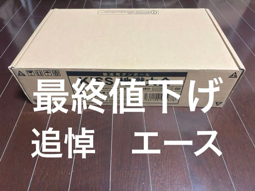 KISS 地獄大全 DVD ボックスセット