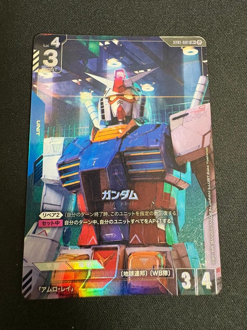 ガンダム　ST01 RX-78-2　β版パラレル
