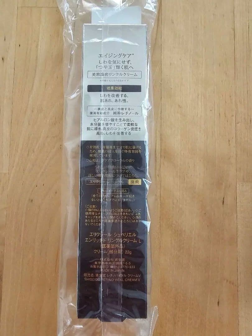 ELIXIR 美容濃密リンクルクリーム ラージサイズ 2個セット