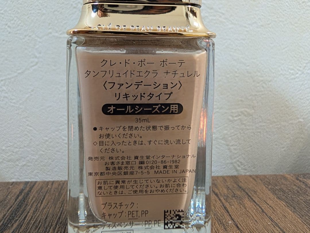 クレドポーボーテ タンフリュイドエクラ ナチュレル