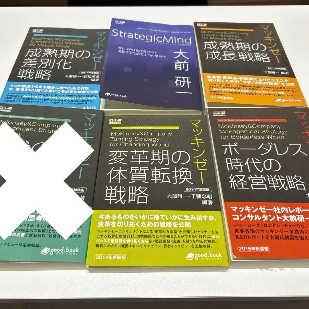 マッキンゼー ビジネス戦略シリーズ