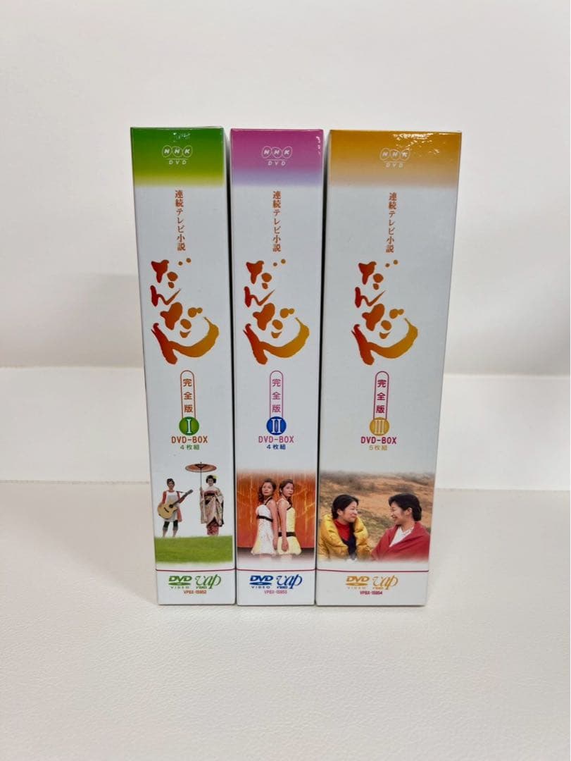 レア物NHK連続テレビ小説 だんだん 完全版 DVD-BOX 全巻セット
